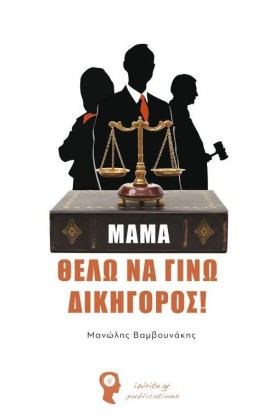 ΜΑΜΑ ΘΕΛΩ &hellip;
