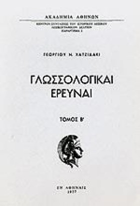 ΓΛΩΣΣΟΛΟΓΙ …