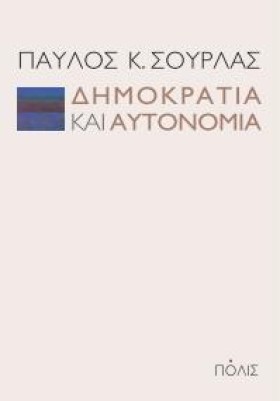 ΔΗΜΟΚΡΑΤΙΑ …
