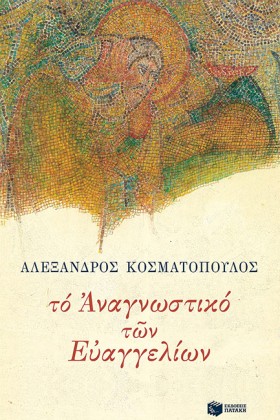 ΤΟ ΑΝΑΓΝΩΣ &hellip;