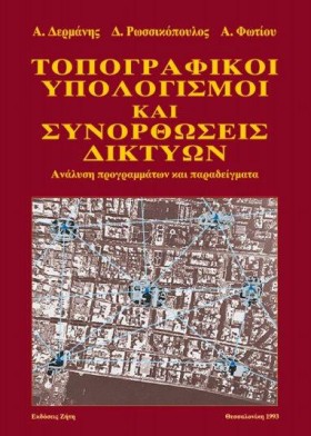 ΤΟΠΟΓΡΑΦΙΚ …