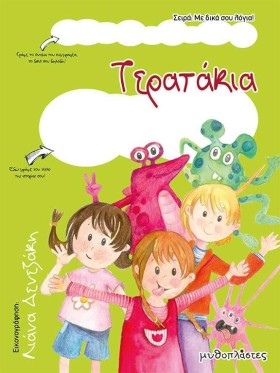 ΜΕ ΔΙΚΑ ΣΟ &hellip;