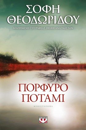 ΠΟΡΦΥΡΟ ΠΟ &hellip;