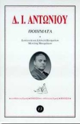 ΠΟΙΗΜΑΤΑ Δ …