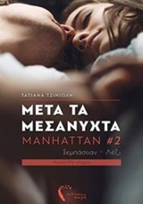 ΜΕΤΑ ΤΑ ΜΕ …