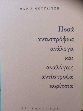 ΠΟΣΑ ΑΝΤΙΣ &hellip;