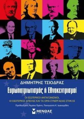 ΕΥΡΩΠΑΤΡΙΩ …