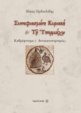 ΣΥΝΝΕΦΙΑΣΜ &hellip;
