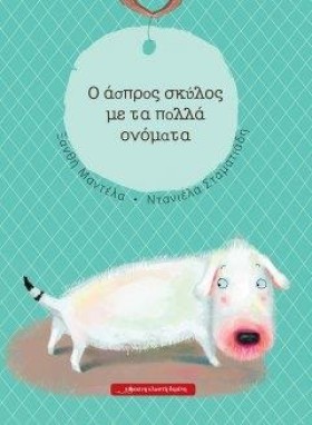 Ο ΑΣΠΡΟΣ Σ &hellip;
