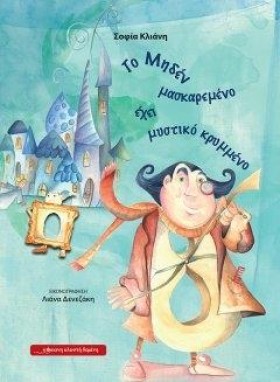 ΤΟ ΜΗΔΕΝ Μ …