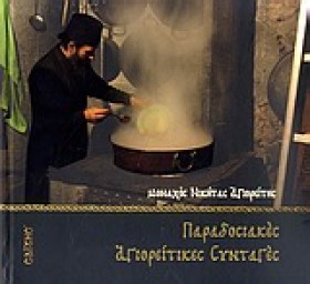 ΠΑΡΑΔΟΣΙΑΚ &hellip;
