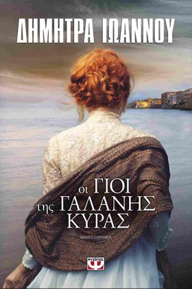 ΟΙ ΓΙΟΙ ΤΗ &hellip;