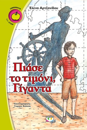 ΠΙΑΣΕ ΤΟ Τ &hellip;