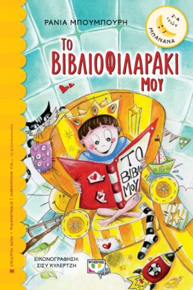 ΤΟ ΒΙΒΛΙΟΦ …