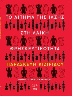 ΤΟ ΑΙΤΗΜΑ &hellip;