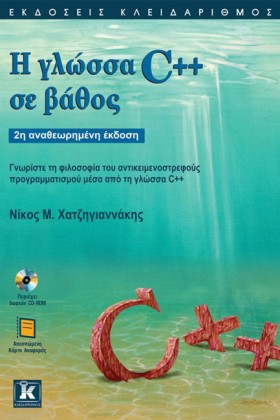 Η ΓΛΩΣΣΑ C &hellip;