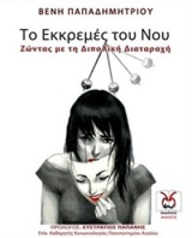 ΤΟ ΕΚΚΡΕΜΕ …