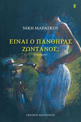ΕΙΝΑΙ Ο ΠΑ …