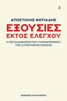 ΕΞΟΥΣΙΕΣ Ε …