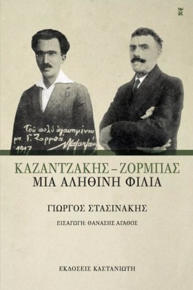 ΚΑΖΑΝΤΖΑΚΗ &hellip;