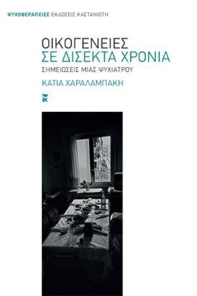 ΟΙΚΟΓΕΝΕΙΕ &hellip;