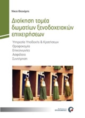 ΔΙΟΙΚΗΣΗ Τ …