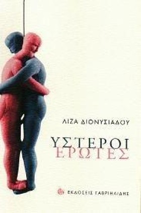 ΥΣΤΕΡΟΙ ΕΡ &hellip;