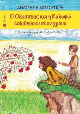 Ο ΟΔΥΣΣΕΑΣ &hellip;