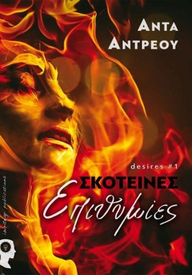 ΣΚΟΤΕΙΝΕΣ &hellip;
