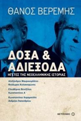 ΔΟΞΑ ΚΑΙ Α …