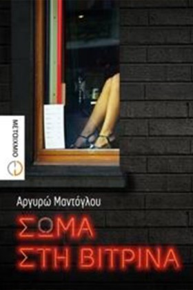 ΣΩΜΑ ΣΤΗ Β &hellip;