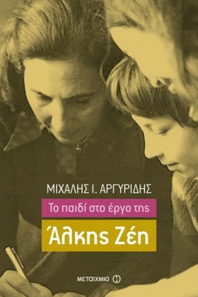 ΤΟ ΠΑΙΔΙ Σ &hellip;