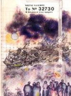 ΤΟ ΝΟ 3273 …
