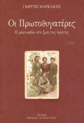 ΟΙ ΠΡΩΤΟΘΥ &hellip;