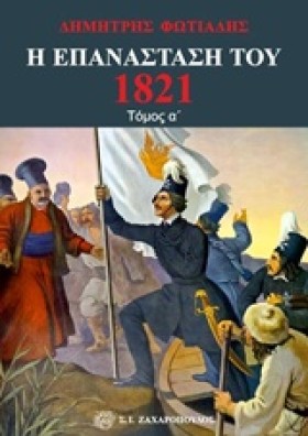 Η ΕΠΑΝΑΣΤΑ …