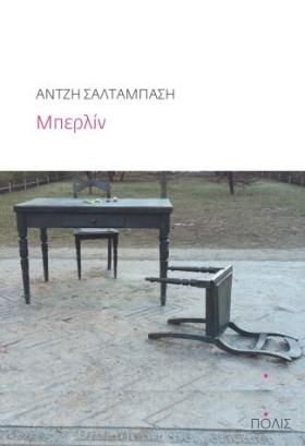 ΜΠΕΡΛΙΝ