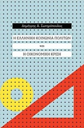 Η ΕΛΛΗΝΙΚΗ &hellip;