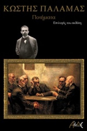 ΠΟΙΗΜΑΤΑ-Π &hellip;