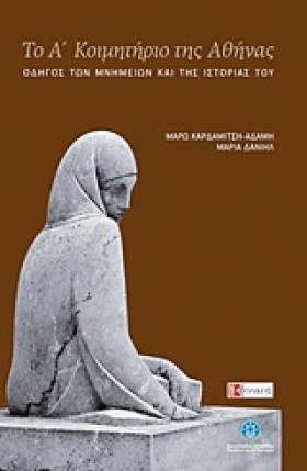 ΤΟ Α’ ΚΟΙΜ &hellip;