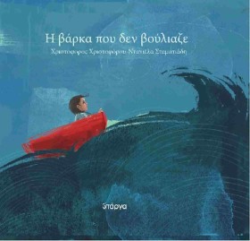 Η ΒΑΡΚΑ ΠΟ &hellip;