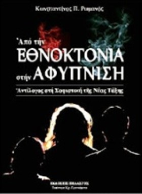 ΑΠΟ ΤΗΝ ΕΘ …
