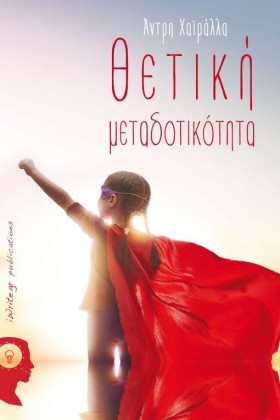 ΘΕΤΙΚΗ ΜΕΤ …