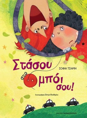 ΣΤΑΣΟΥ ΣΤΟ …