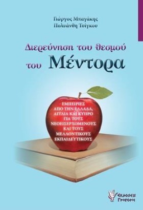 ΔΙΕΡΕΥΝΗΣΗ …