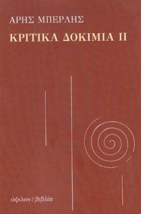 ΚΡΙΤΙΚΑ ΔΟ …