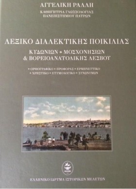 ΛΕΞΙΚΟ ΔΙΑ &hellip;