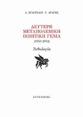 Η ΔΕΥΤΕΡΗ …