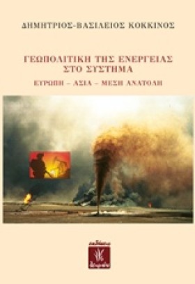 ΓΕΩΠΟΛΙΤΙΚ …
