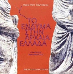 ΤΟ ΕΝΔΥΜΑ &hellip;
