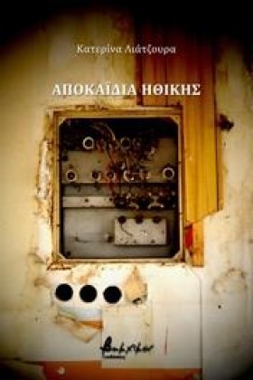 ΑΠΟΚΑΙΔΙΑ &hellip;